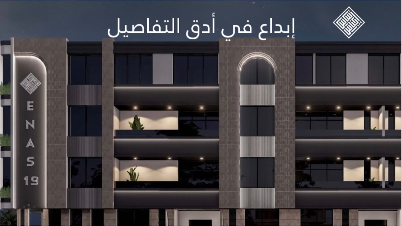 تغطية مشروع إيناس 19 | شقق سكنية بتصاميم ابداعية | #الرياض