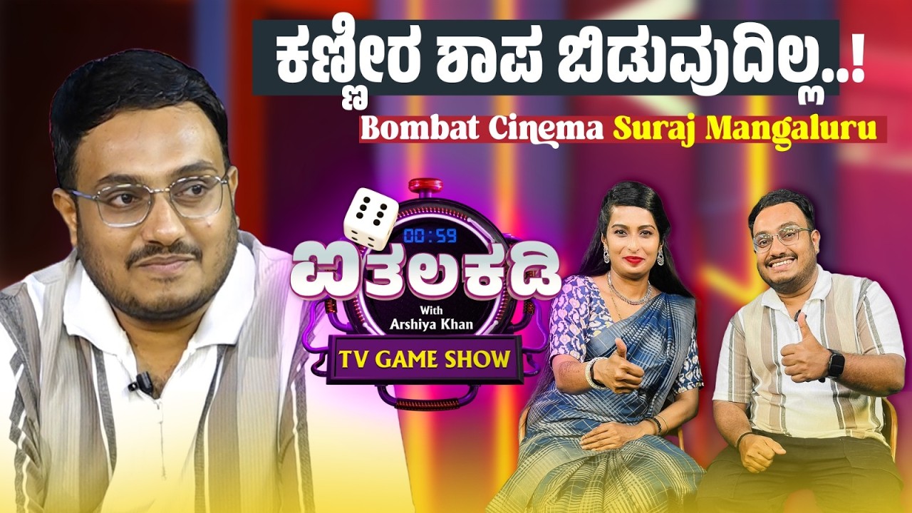 Ithalakadi with Suraj Shetty│ ಆರ್ಶಿಯಾ ಖಾನ್ │Daijiworld Television
