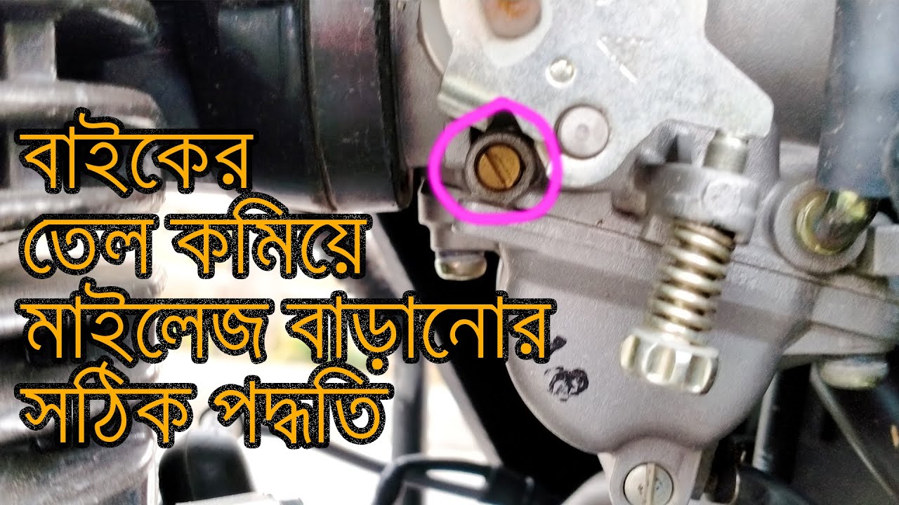 বাইকের তেল কমানোর সঠিক পদ্ধতি । Bike carburetor tuning Lean mixture | Best Mileage Apache RTR 160