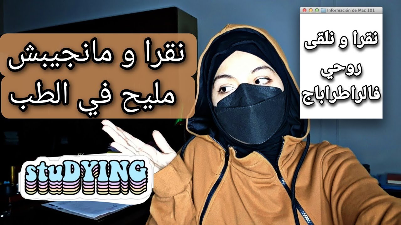 خطة فعالة لتتحصل على نقاط عالية و تتفادي الراطراباج بالجامعة \ مذاكرة بكلية الطب médecine