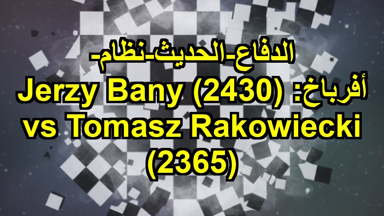 الدفاع-الحديث-نظام-أفرباخ: Jerzy Bany (2430) vs Tomasz Rakowiecki (2365)