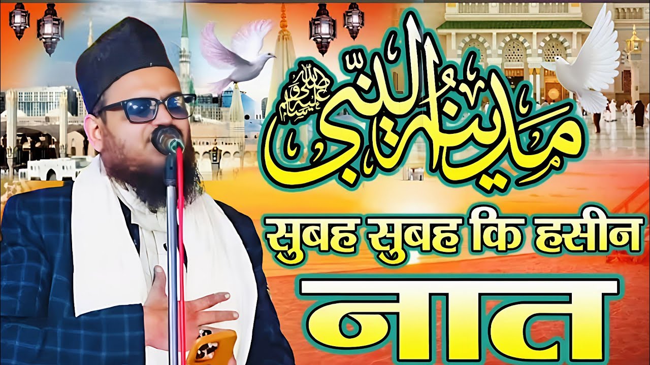 सुबह सुबह की हसीन नात/Asad Iqbal Kalkttavi/Apna Sultani Netwark 