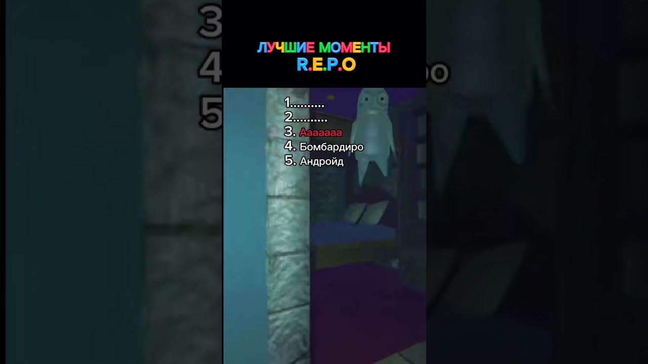 r.e.p.o смешные моменты #r.e.p.o