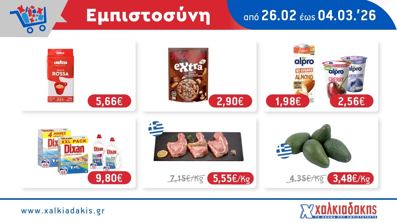 Εβδομαδιαίες προτάσεις έως 04/03/26
