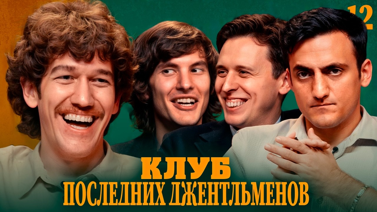 КПД#12 | Дубровский, Гиновян, Сидоров, Быченков | Что делать?