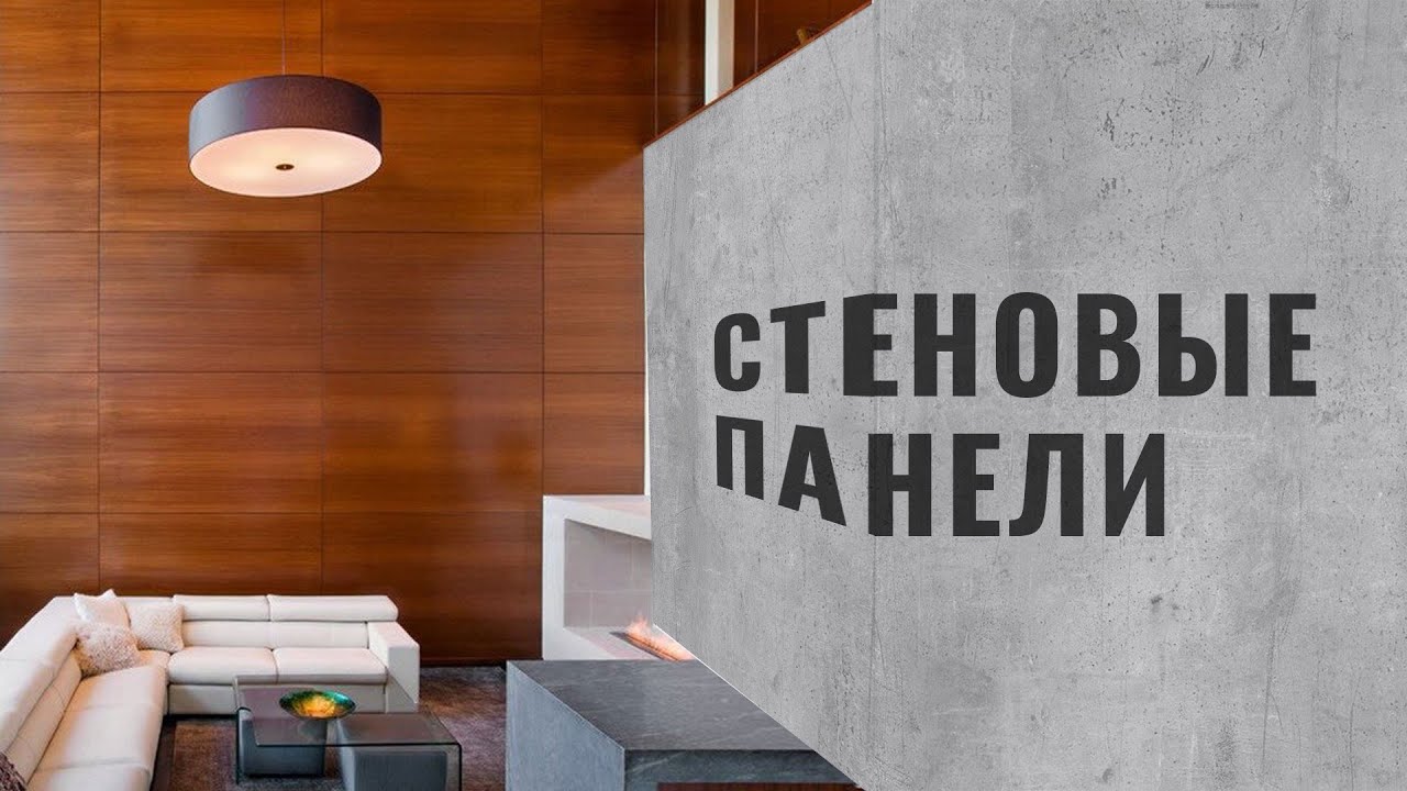 Стеновые панели | Делимся опытом | DANICA