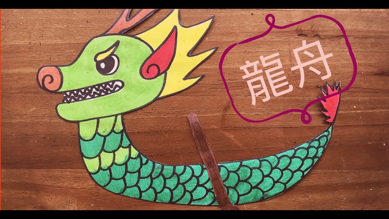 端午節畫龍舟『輕鬆畫畫玩美勞』（教孩子六步驟輕鬆畫畫玩美勞）How to draw a Dragon bot very easy for kids （ 6-step）