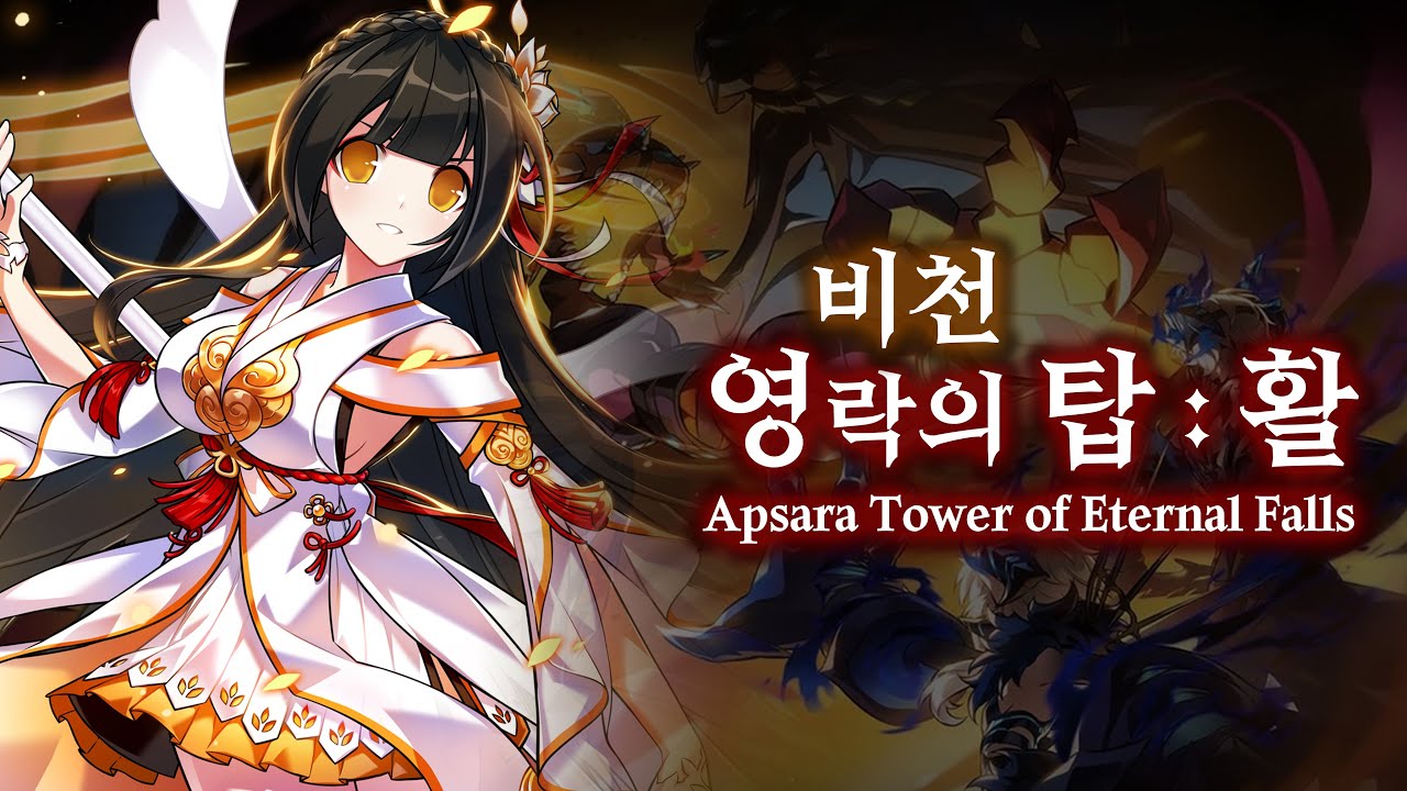 [Elsword KR / 엘소드] (New) 비천 영락의 탑: 활 [3단계] 플레이 /Apsara Wilting Tower : Flight [Lv.3] Play / APS 21-4