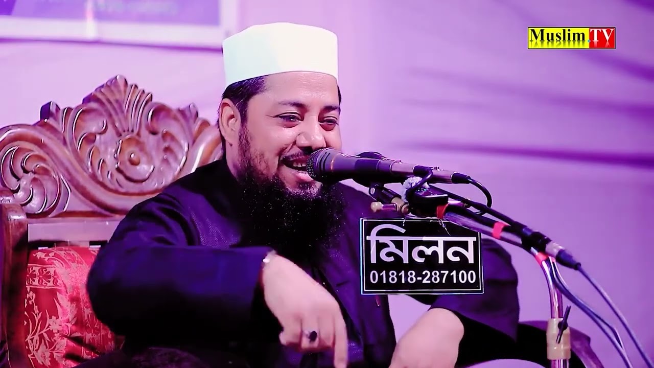কুমিল্লা চৌদ্দগ্রামে যে আলোচনা করে আলোড়ন সৃষ্টি করলেন, মুফতি মুসলেহ উদ্দিন কাউসারী ঢাকা, 