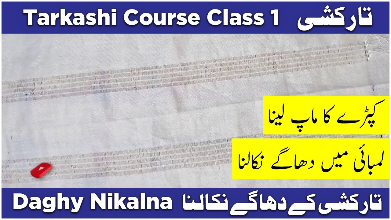 Tarkashi Complete Course Class 1|Tarkashi ke Dhagy Nikalna Lambai me|تار کشی کرنا سیکھیں | Ghazi