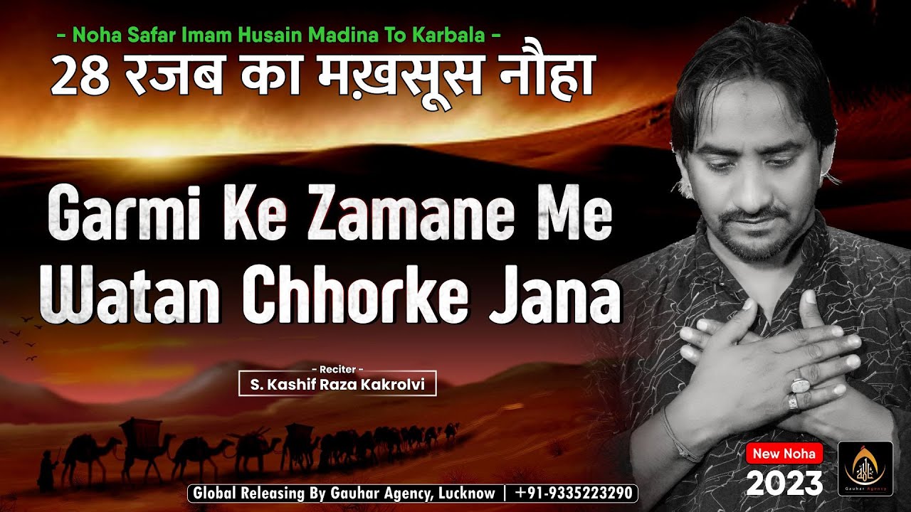 28 Rajab Nohay | Shabbir Se Pucho | S. Kashif Kakrolvi | Noha Safar-e-Imam Husain | New Noha 2023