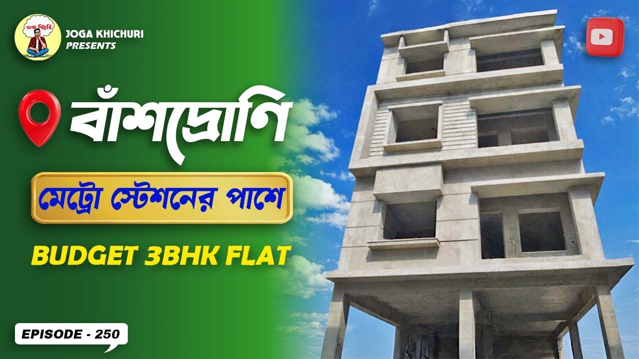 Urgent Sell! Budget 3BHK Flat in Bansdroni | Near Metro Station | Ready to Move Flat in SouthKolkata