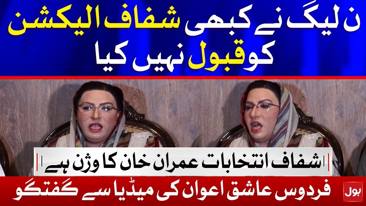 Daska Election NA-75 | Firdous Awan's Media Talk | 10th April 2021