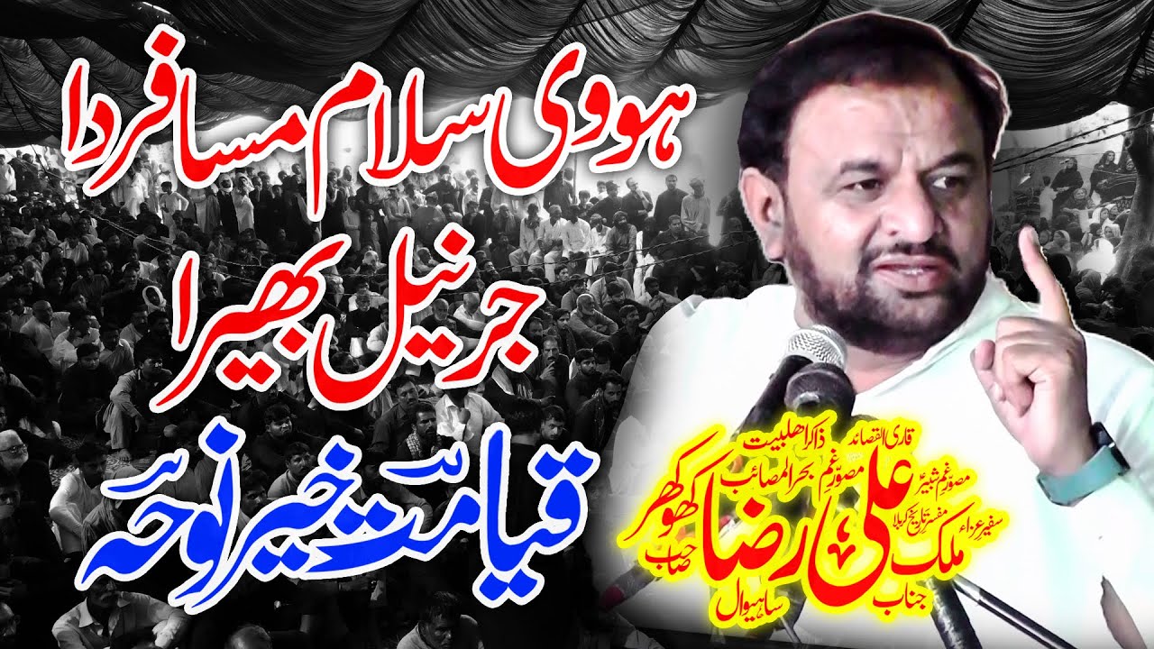 New Noha 2025 | Zakir Ali Raza Khokhar | Howi Salam Musafir Da