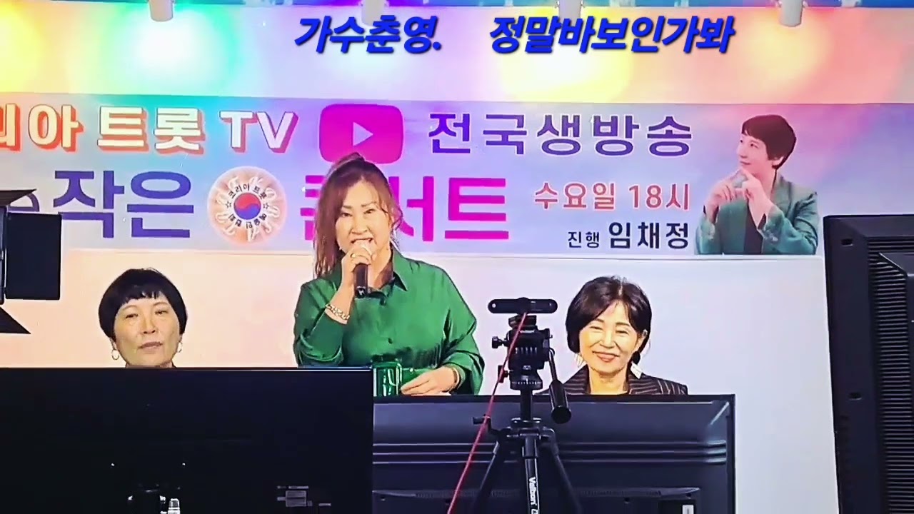 #가수춘영 #타이틀곡 #정말바보인가봐. #작사.곡#박은분 2026.1.4