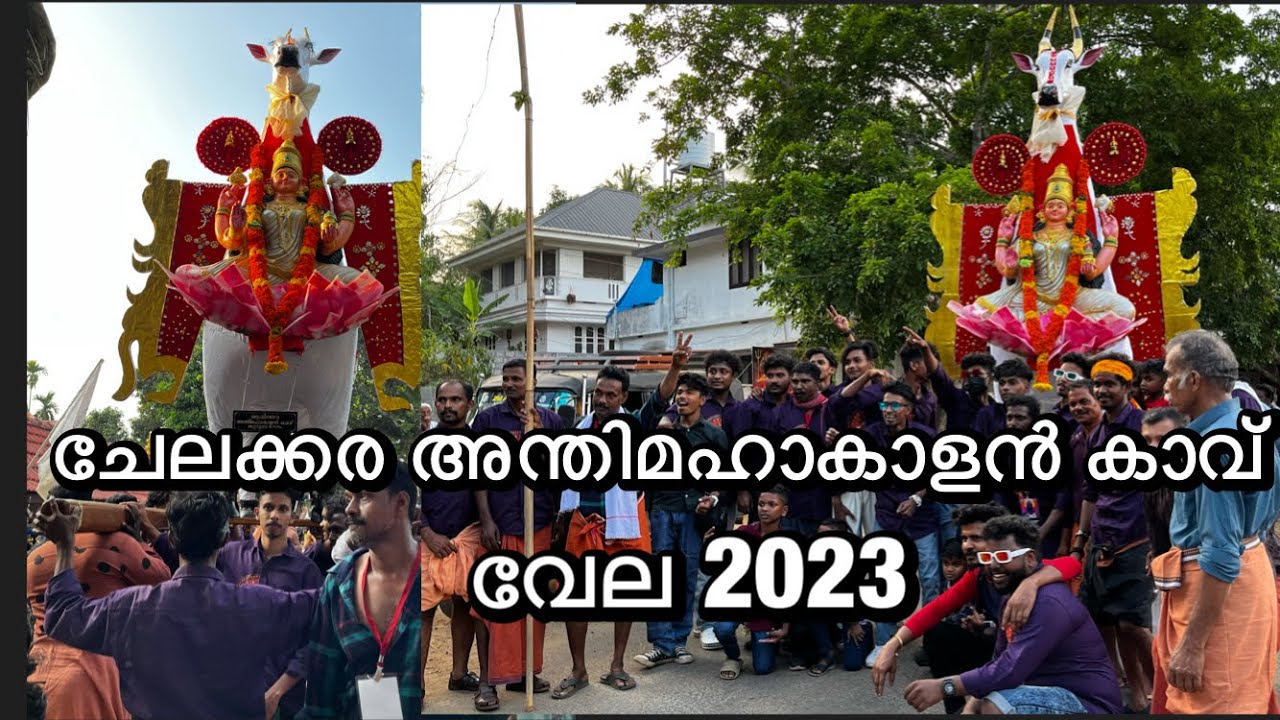 Anthimahaakalan kavu vela2023
