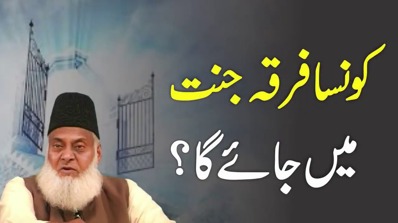 Firqa Parasti in Islam Dr Israr Ahmed emotional Bayan Lecture