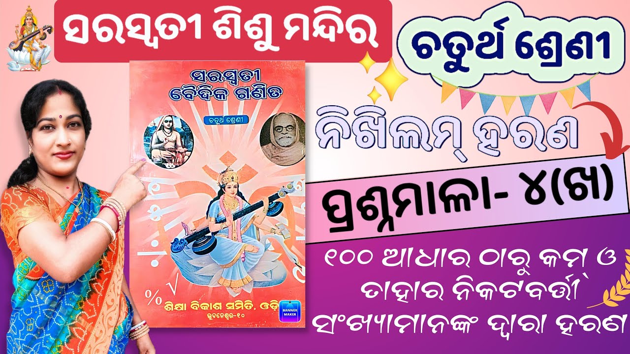 Nikhilam Harana | class 4 | Prasnamala 4 kha | Baidika ganita | ssvm | #ssvm #baidikaganita