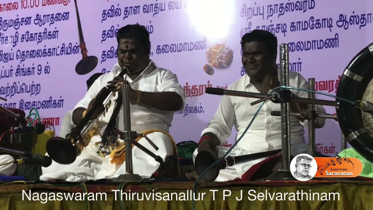Ragam Shanmukhapriya - Nagaswaram Thiruvisanallur T P J Selvarathinam
