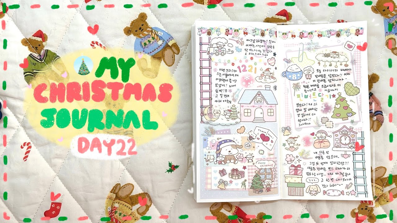 [2025마크널] 22일 차🎄 어드벤트 스티커를 그냥 다꾸용으로 써버렸다..! 동물 친구들과 함께하는 크리스마스 💚하트쉽스튜디오 #크리스마스다꾸
