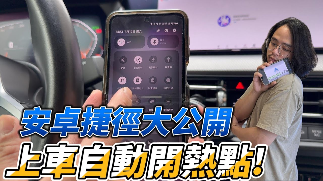 安卓手機熱點自動開啟全攻略！教你快速設定手機分享網路｜一看就懂實用教學 #捷徑 #熱點分享 #carplay #smasung