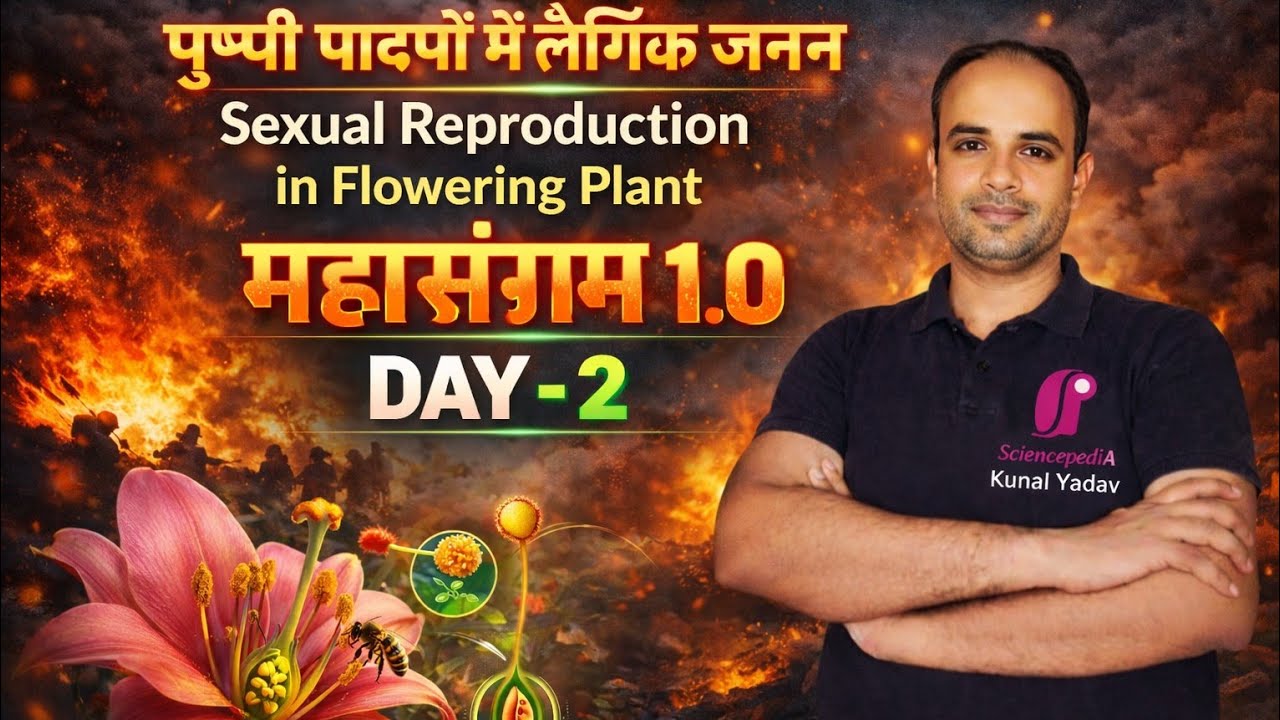 Mahasangram 1.0 Day 2 🔥 | पुष्पी पादपों में लैंगिक जनन | 100% NCERT | Bihar Board Biology 2026