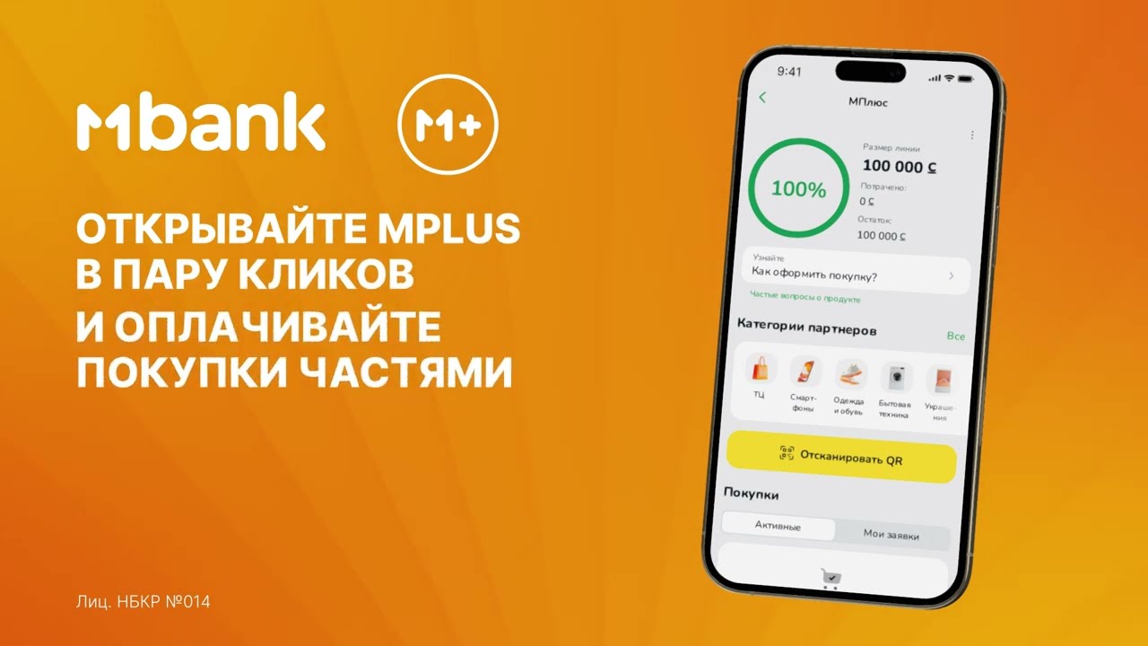 MPlus - удобная рассрочка от MBANK