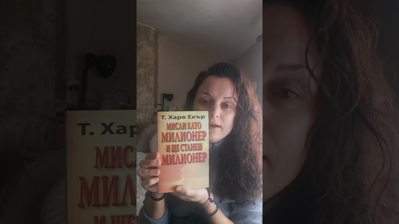 Книгите, който промениха мисленето ми   #Книги #успех #мотивация 