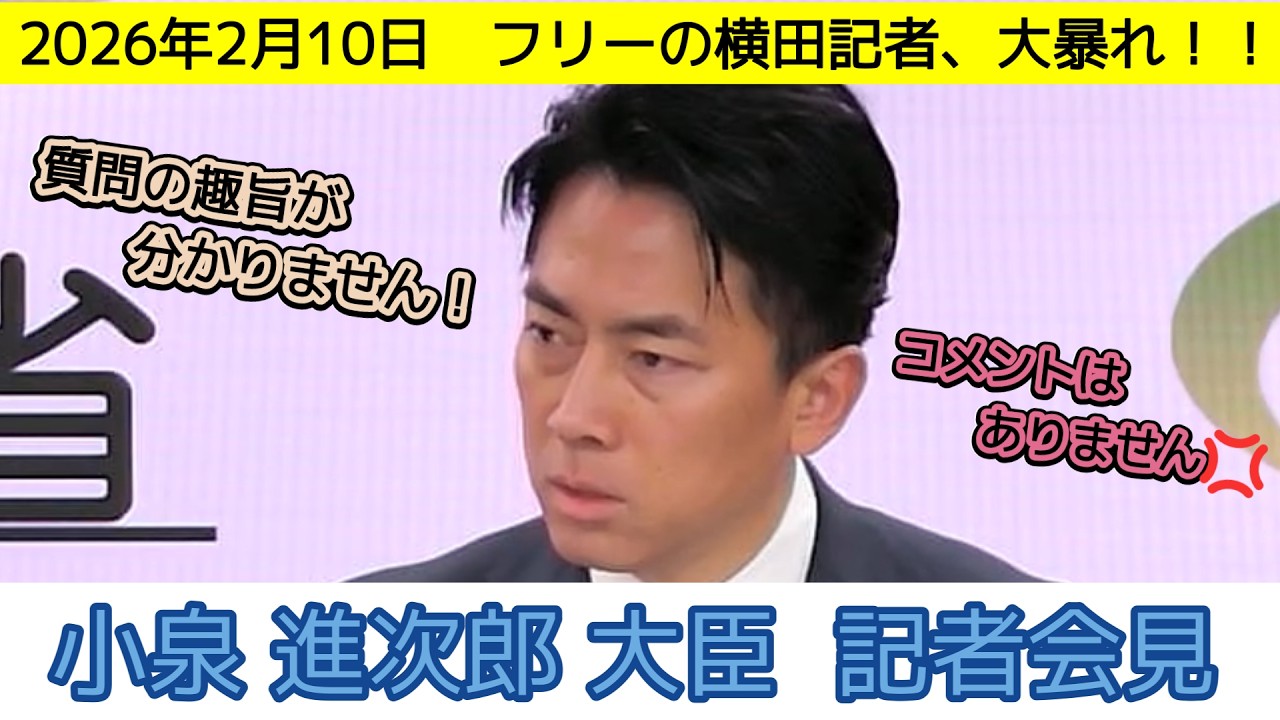 失礼記者あたふた！小泉大臣はしっかり聞いてきちんと答える。ノーカット・全テロップ付き
