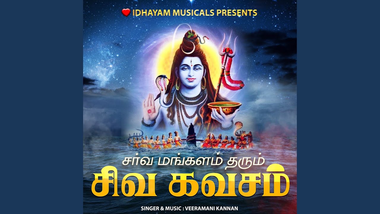 Siva Kavasam | Sarva Mangalam Tharum Siva Kavasam