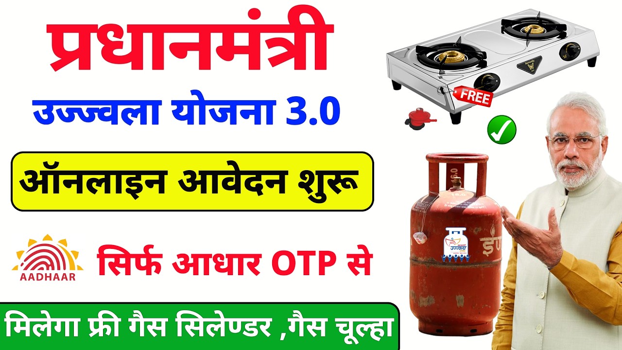 Pm Ujjwala Yojana 2026 Apply Online | Free Gas Connection Apply Online | उज्ज्वला गैस सिलेंडर ऑनलाइन