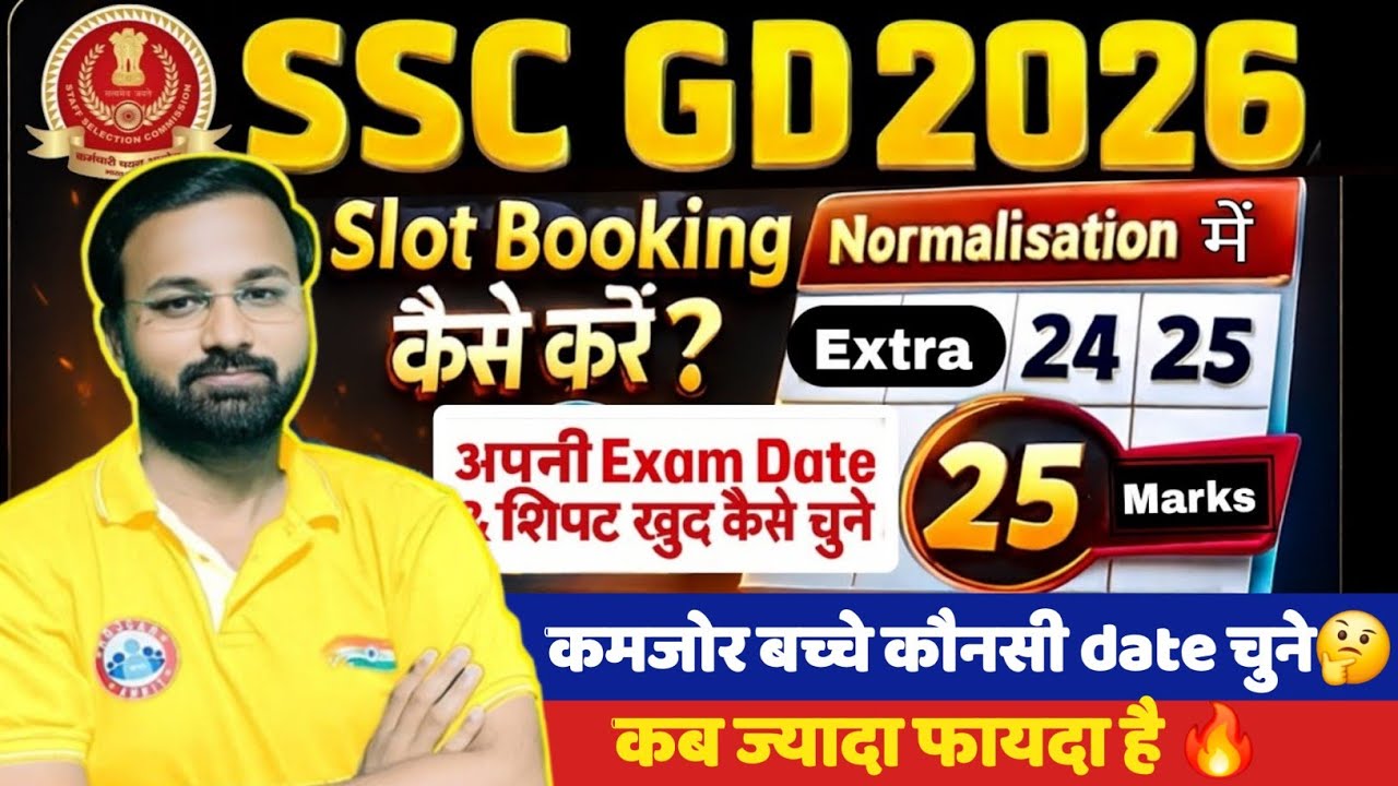 SSC GD 2026 | self slot booking करने से पहले ये बात जान लो | ssc gd self slot booking | 