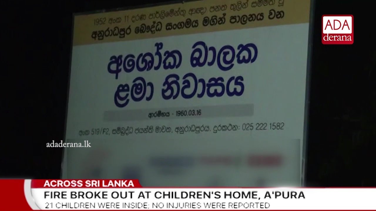 Fire breaks out at children&rsquo;s home in Anuradhapura (English)