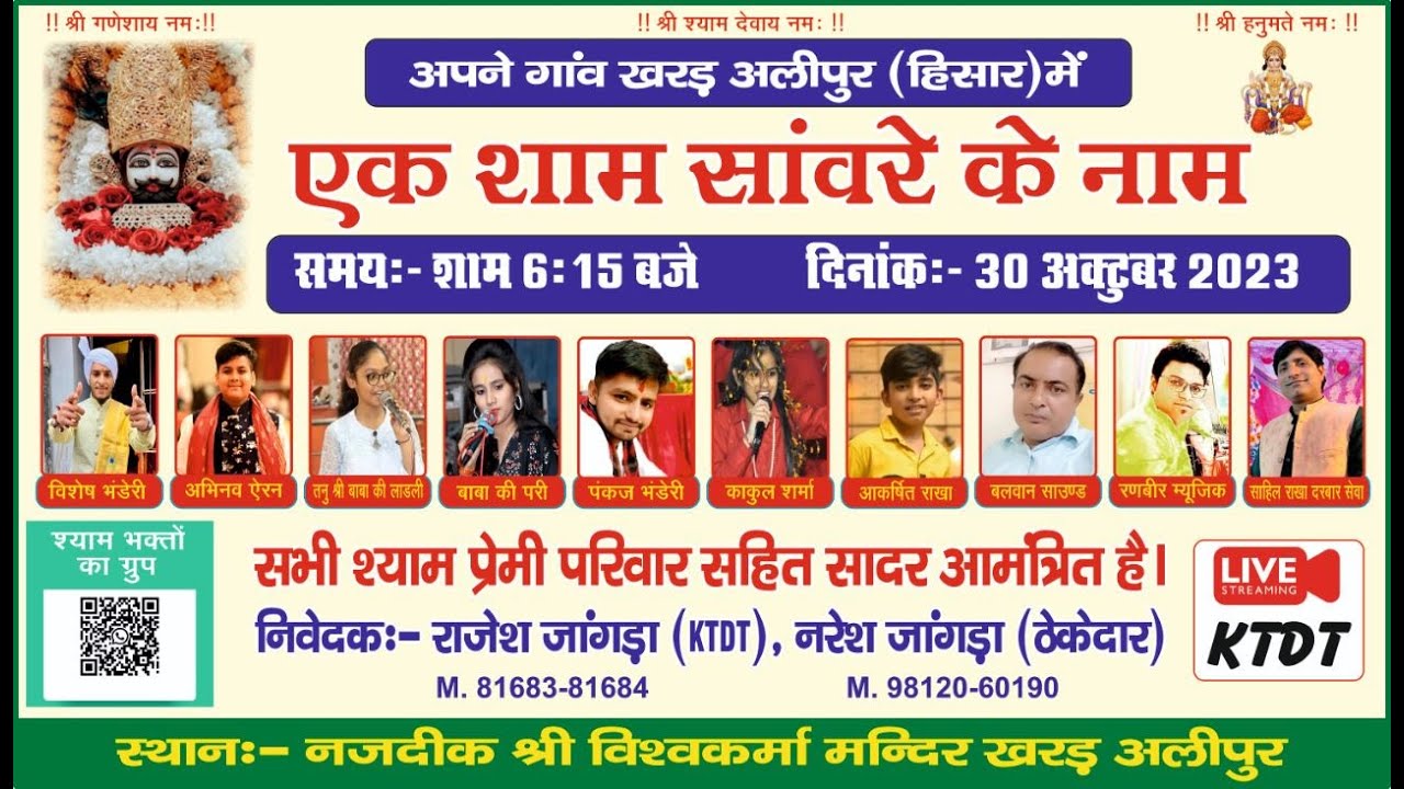 Shyam Baba Jagarn Live 30 Oct Kharar Alipur - KTDT