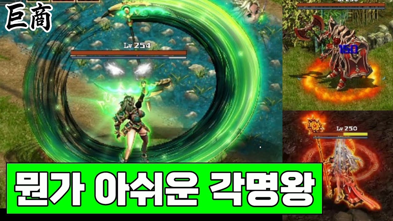 [거상] 각성 대위덕 · 항삼세명왕 및 각성무기 & 명왕특성 / 신규보스 소혼 리뷰