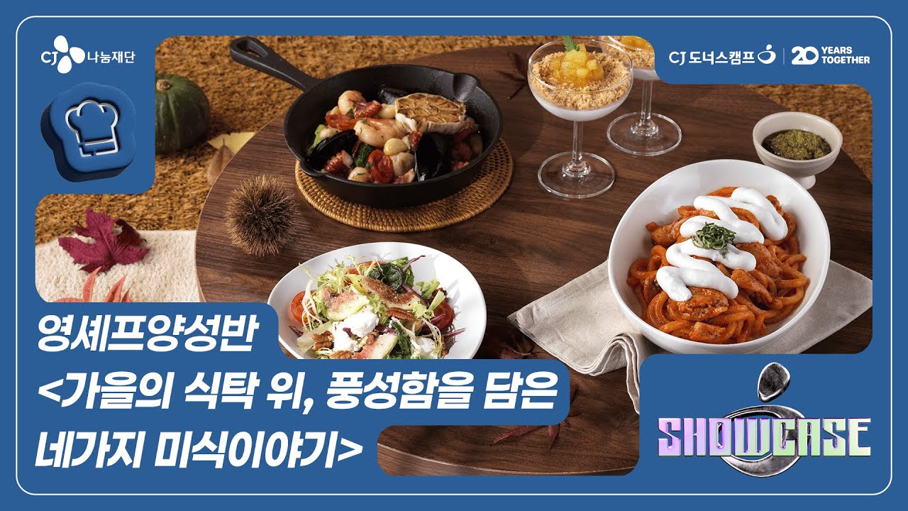 영셰프양성반 