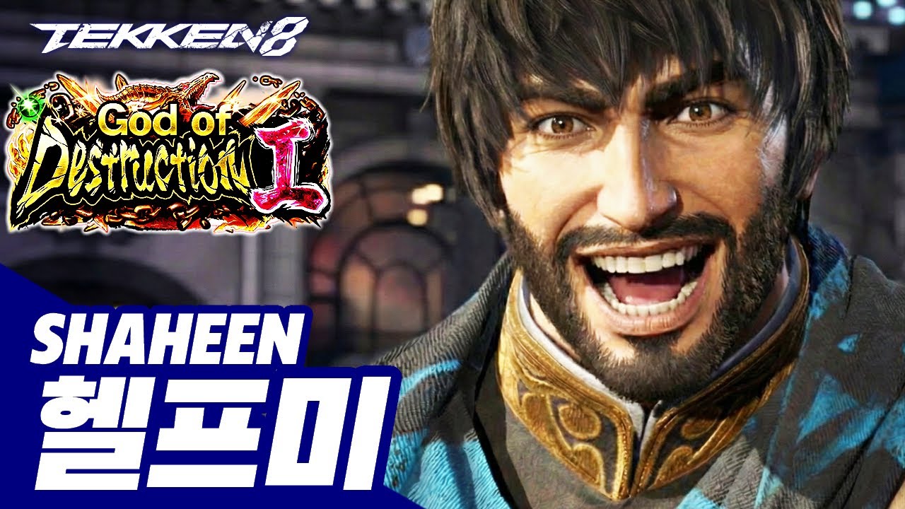 TEKKEN 8 ⚡ SHAHEEN : 헬프미(helpme)