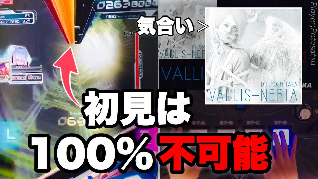 【本物の覚えゲー】回転中にノーツ置くなって言うとろうが‼『VALLIS-NERIA【EXH18】』【SDVX/ボルテ】