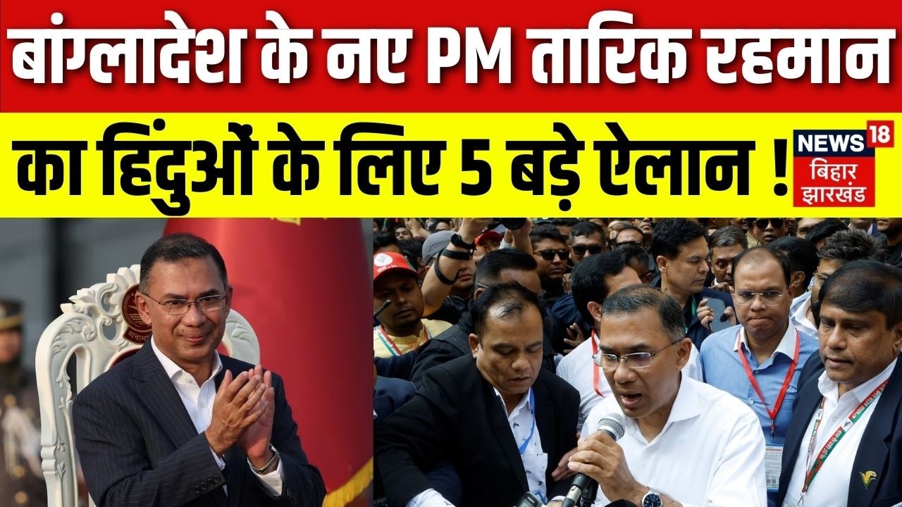 Bangladesh Politics: बांग्लादेश के नए PM Tarique Rahman का हिंदुओं के लिए 5 बड़े ऐलान!| Sheikh Hasina
