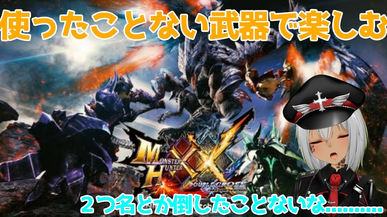 [MHXX]＃1 ほどよく不便なモンハンがやりたい[バ美肉]