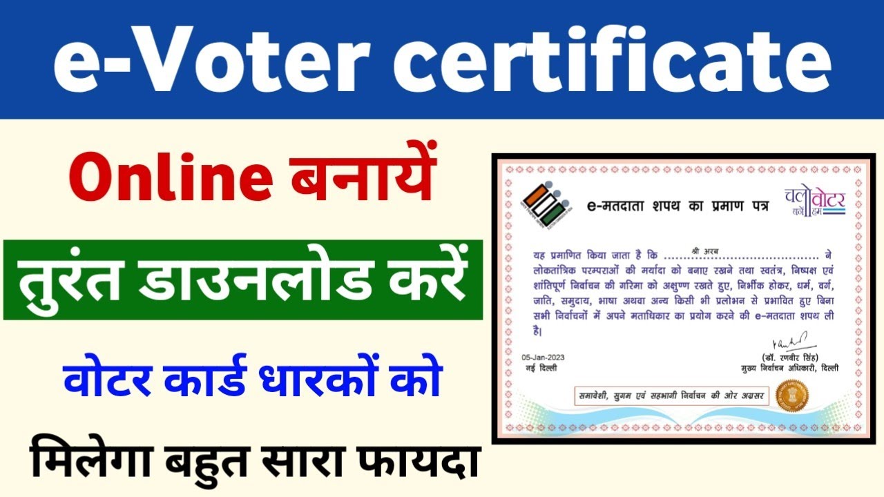 Voter Card Certificate Download | Voter Id Card e-Certificate Kaise Download Kare 2023