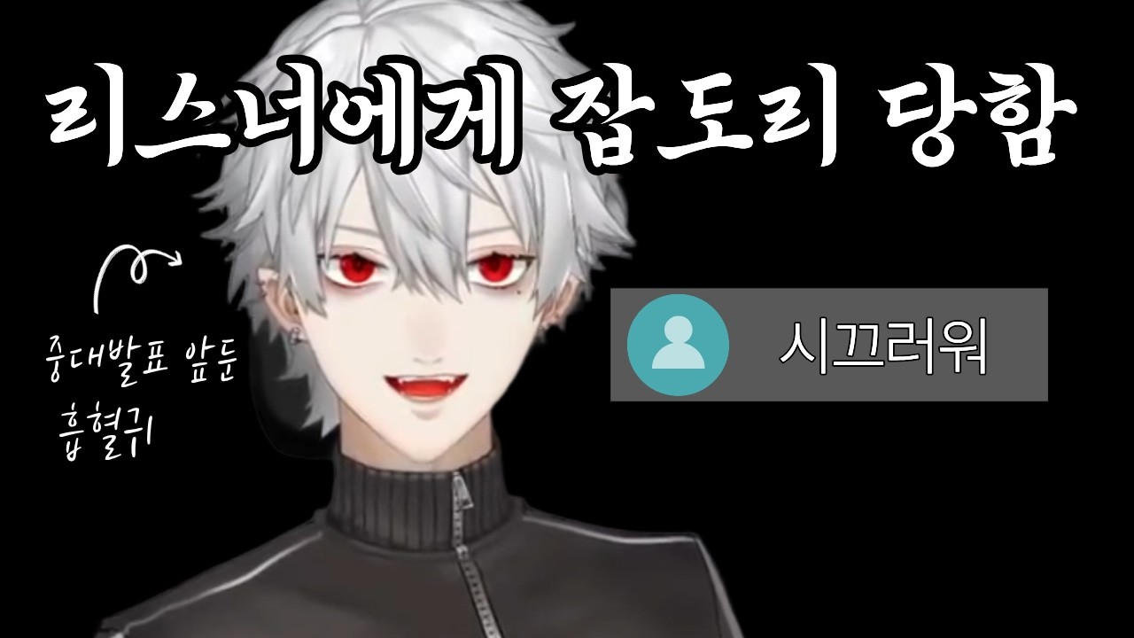 리스너에게 잡도리 당하는 쿠즈하【니지산지 / 쿠즈하】
