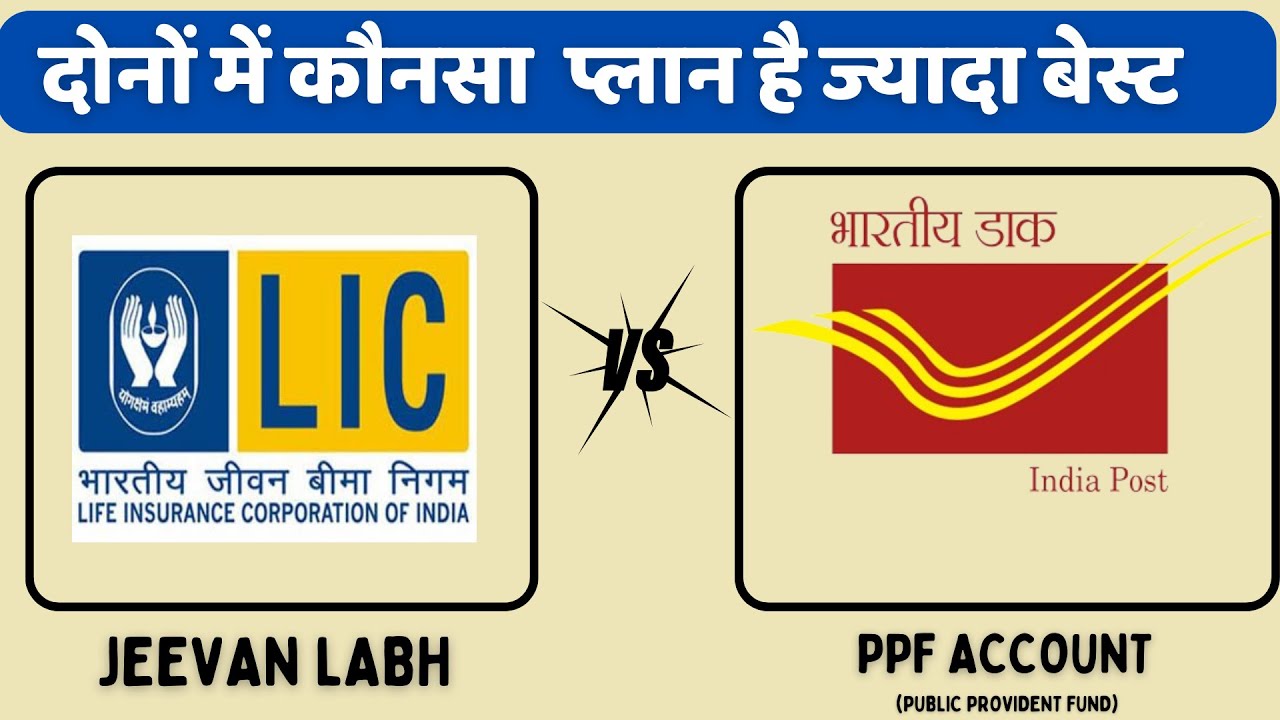 LIC Jeevan Labh vs Post office PPF Account Comparison || LIC VS POST OFFICE PLAN || High Return Plan