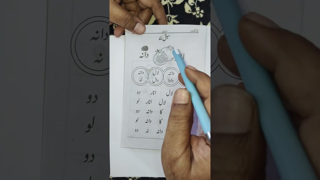 Urdu Padhna Likhna Seekhen 