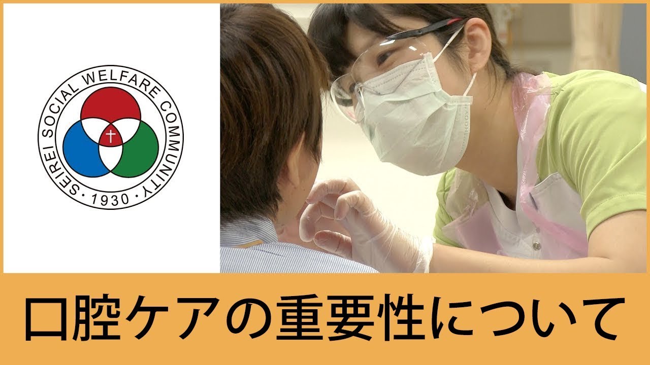 「歯科衛生士」口腔ケアの重要性【聖隷浜松病院】（白いまどNo.449）