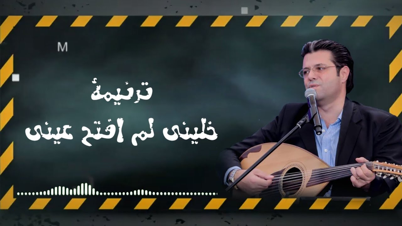 ترنيمة خليني لما افتح عيني / كلك مشتهيات | المرنم ايمن كفروني | كلمات سعيد رمضان