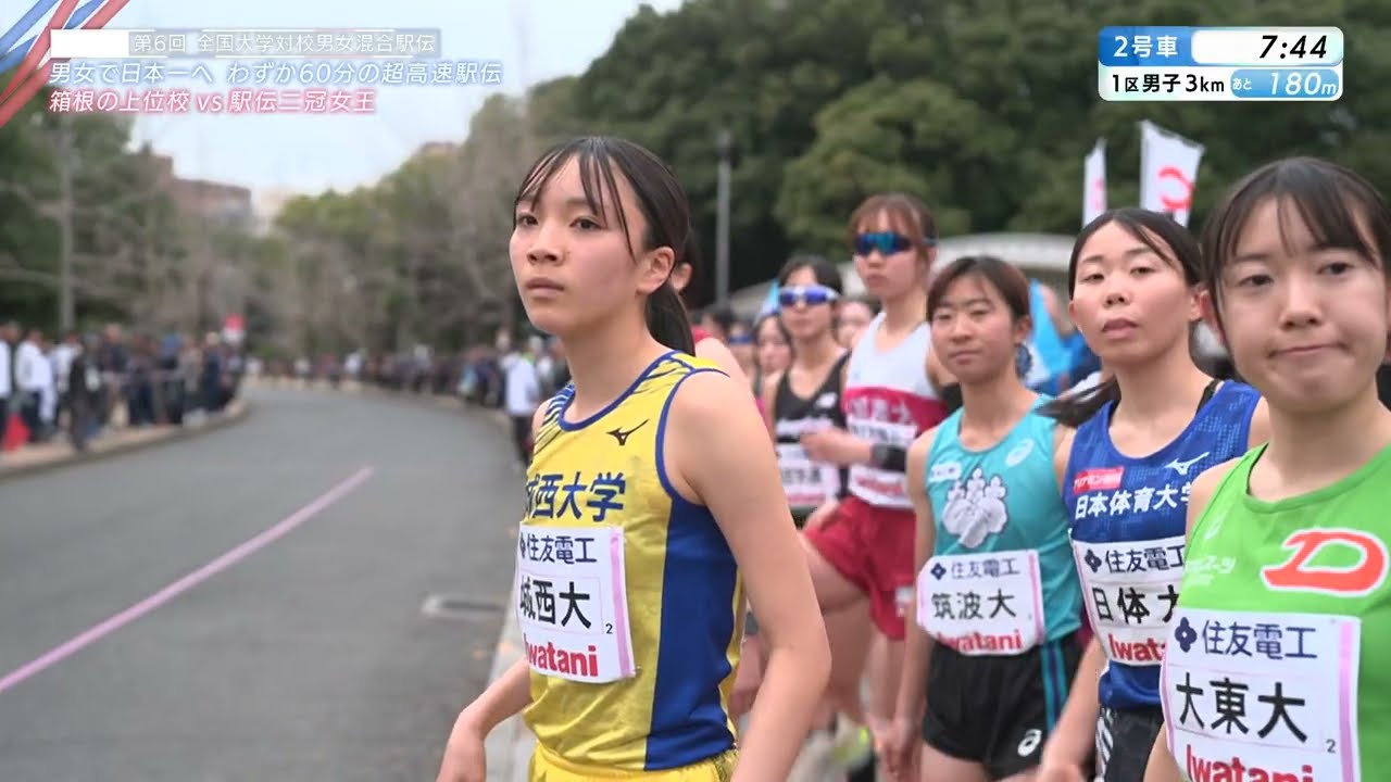 【レース完全版】 第6回 全国大学対校男女混合駅伝