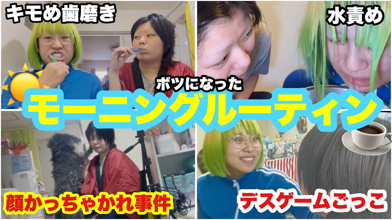 【ゴミ動画】社会不適合者過ぎるだろwwwwwYouTuberのモーニングルーティン🍞☕️☀️