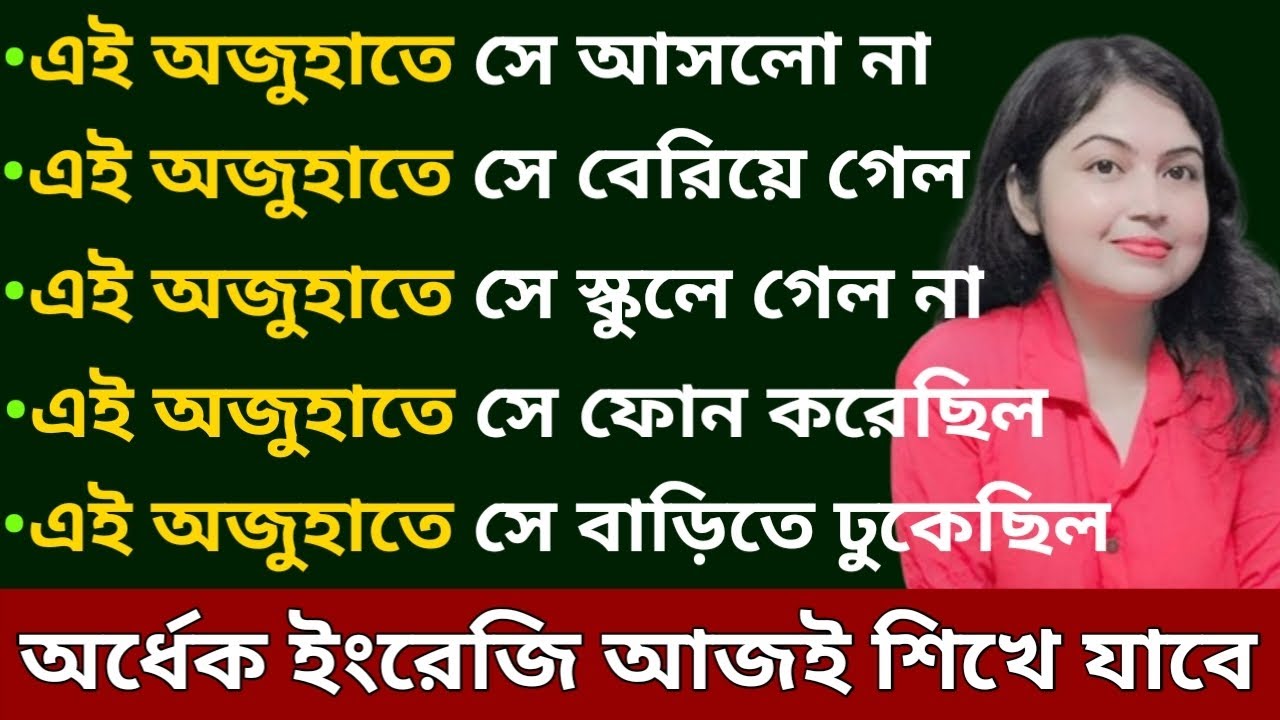 Important Basic English Structures in Bengali l English Structures l English speaking practice