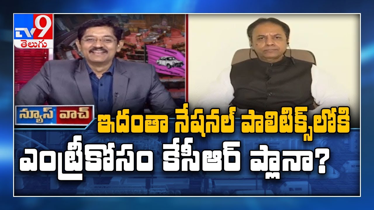 News Watch : TRS Suresh Reddy on CM KCR entry into National politics...! -TV9